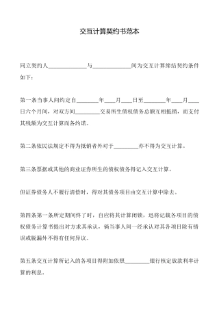 交互计算契约书范本