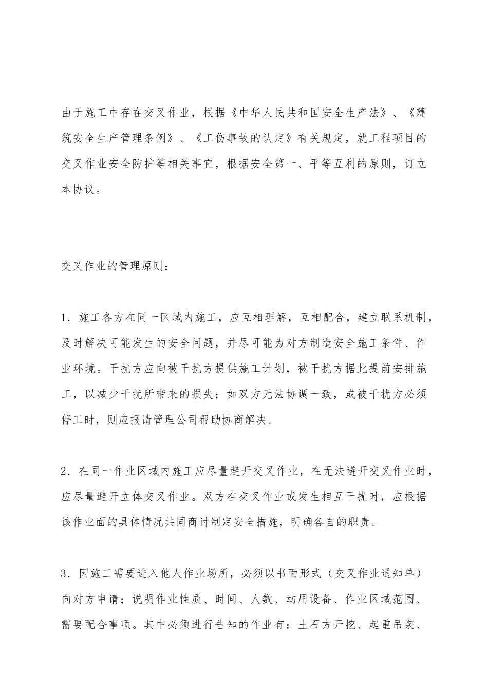 交叉作业安全合同_第2页