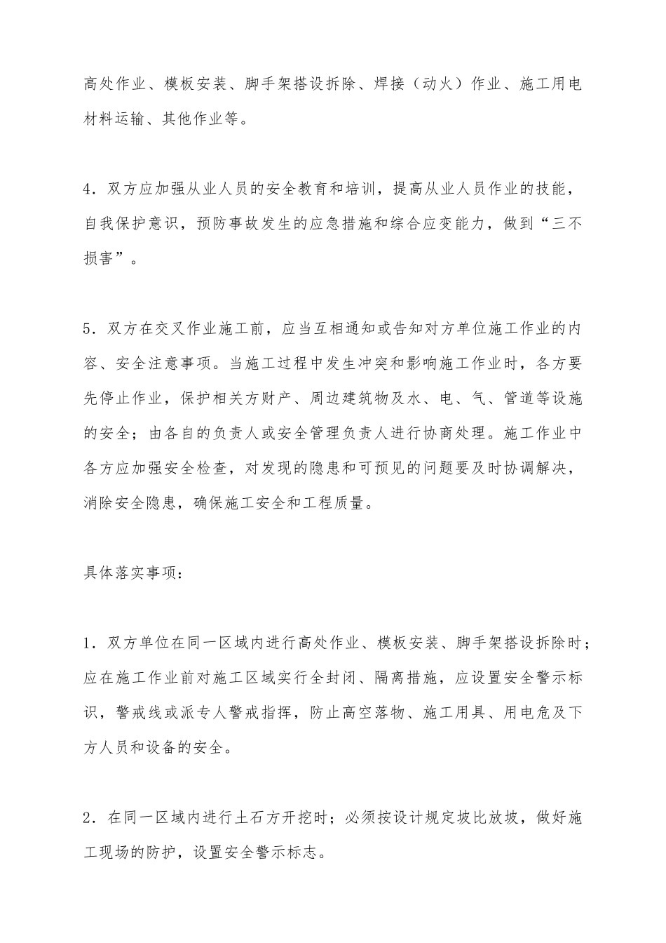 交叉作业安全合同_第3页