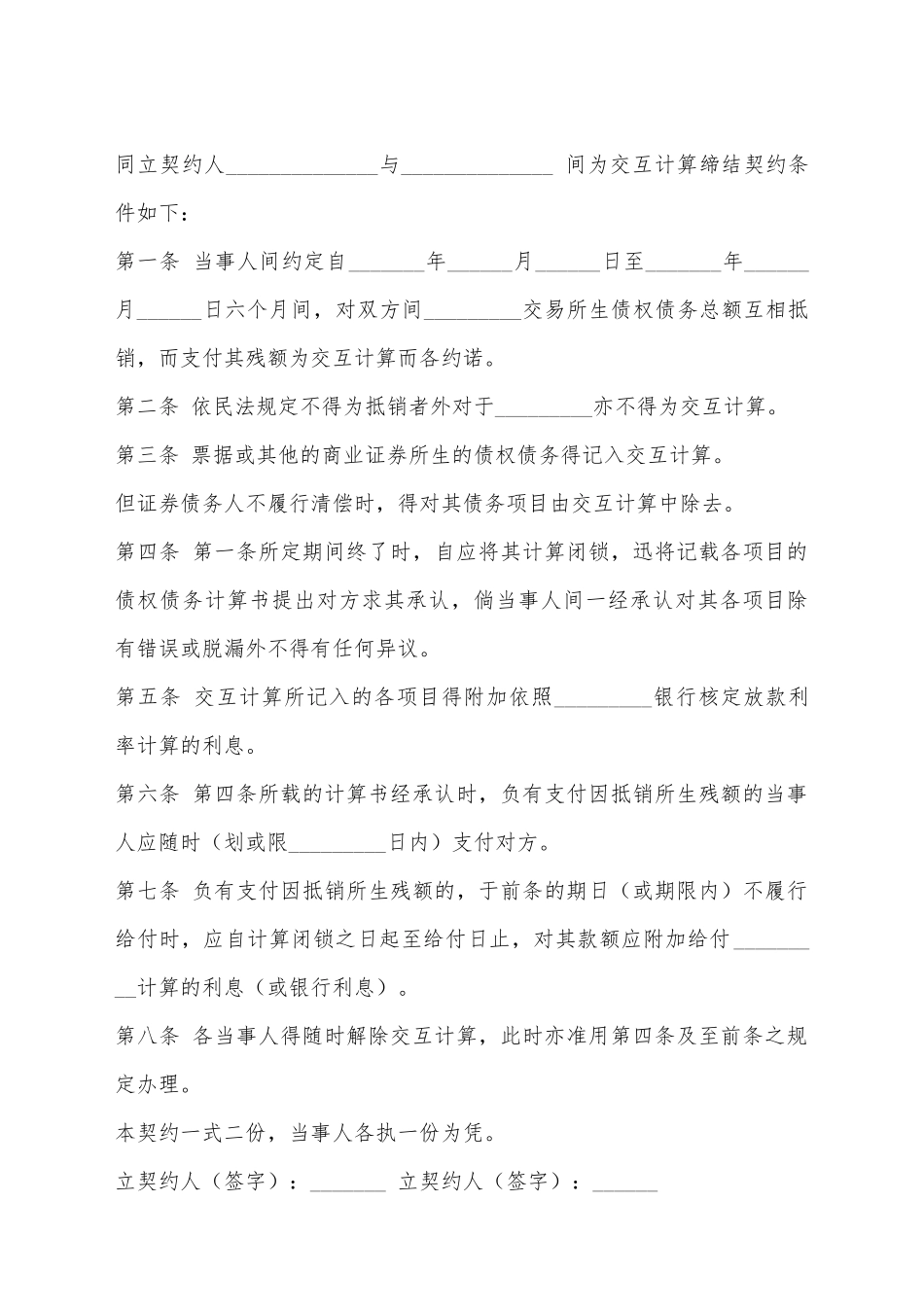 交互计算契约书格式范本_第2页