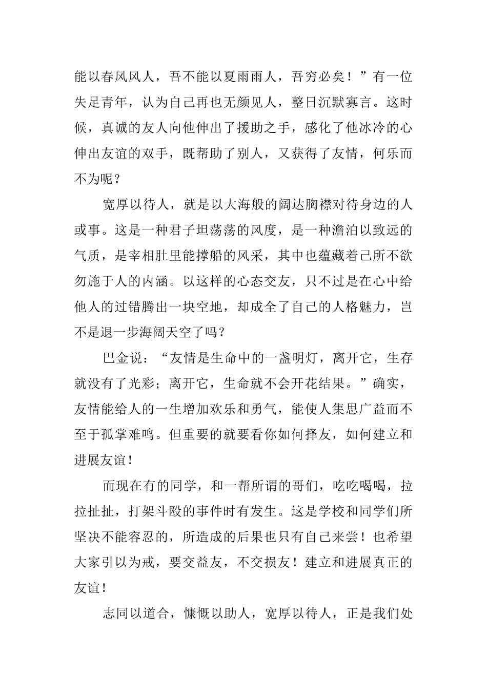 交友之道的演讲稿_第2页