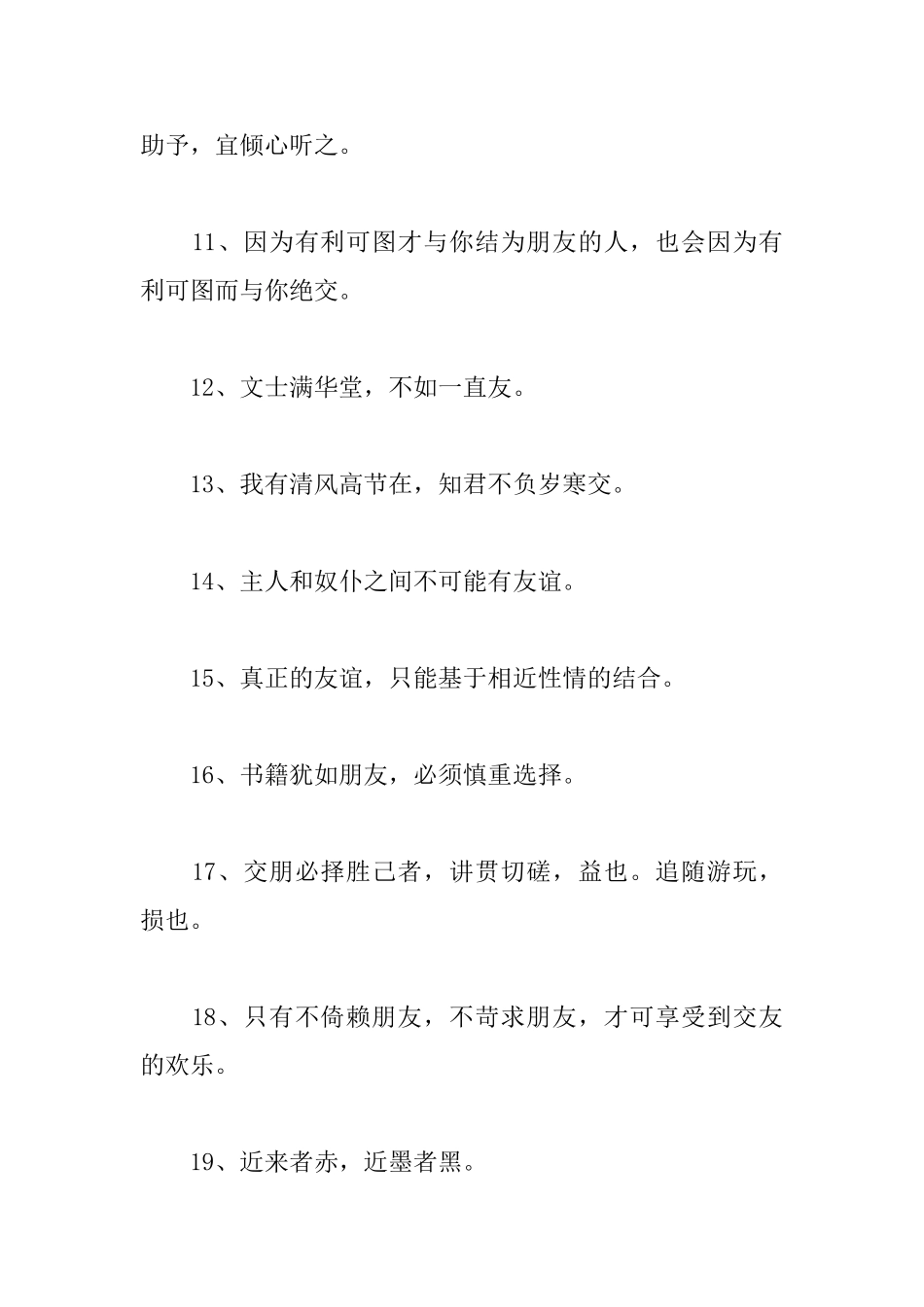 交友格言的名句大全_第2页