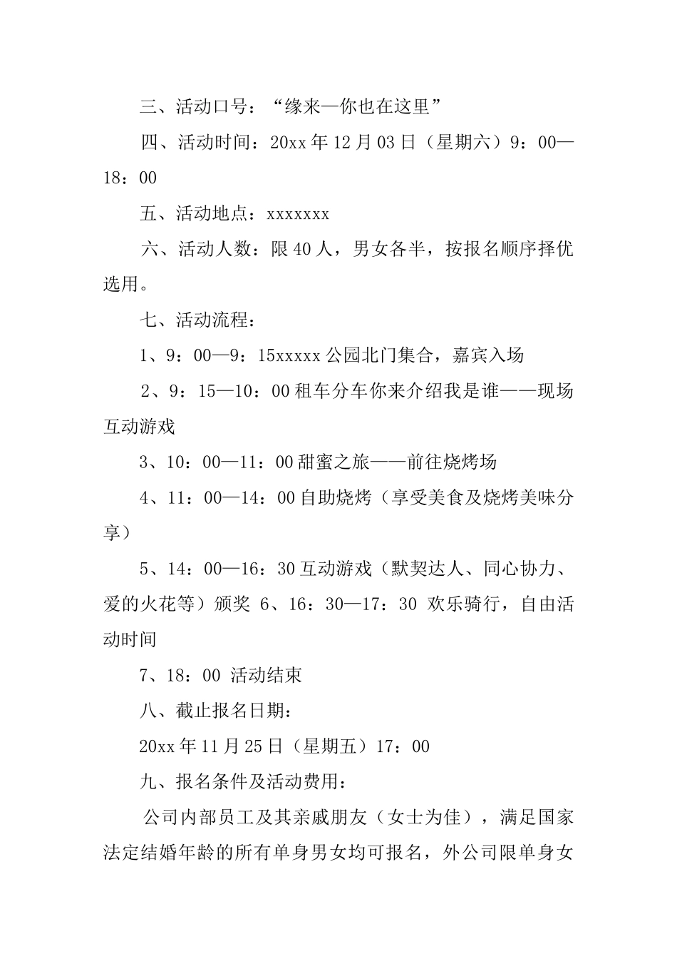 交友活动邀请函3篇_第2页