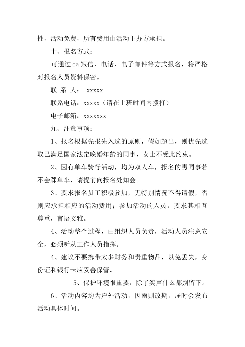 交友活动邀请函3篇_第3页