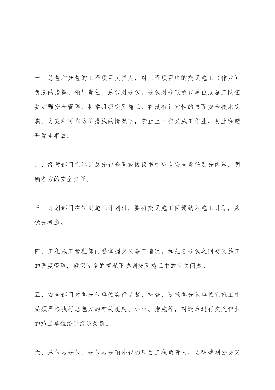 交叉施工安全合同_第2页