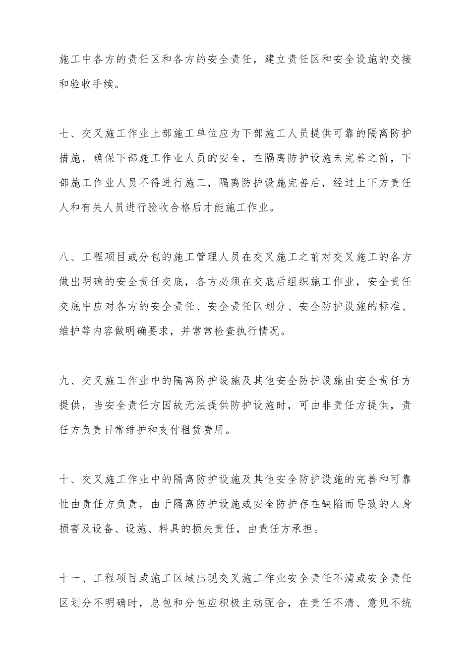 交叉施工安全合同_第3页