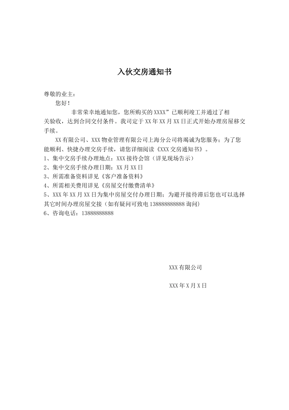 交房通知书资料_第2页