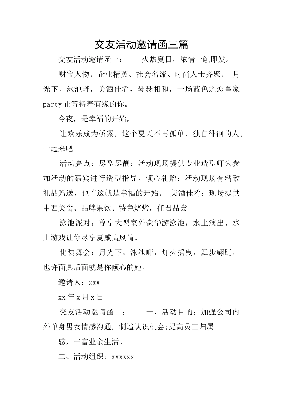 交友活动邀请函三篇_第1页