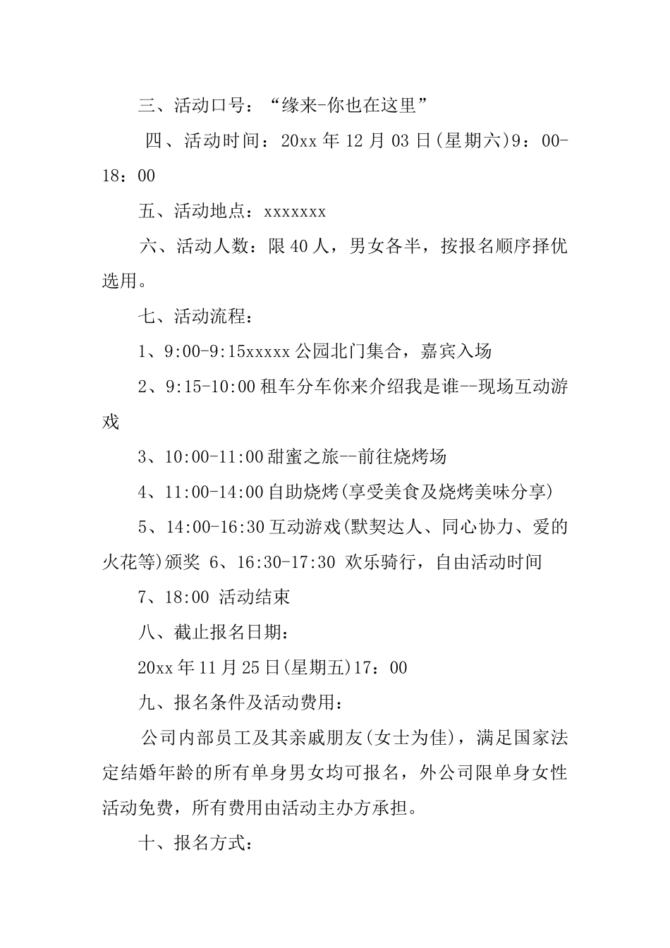 交友活动邀请函三篇_第2页