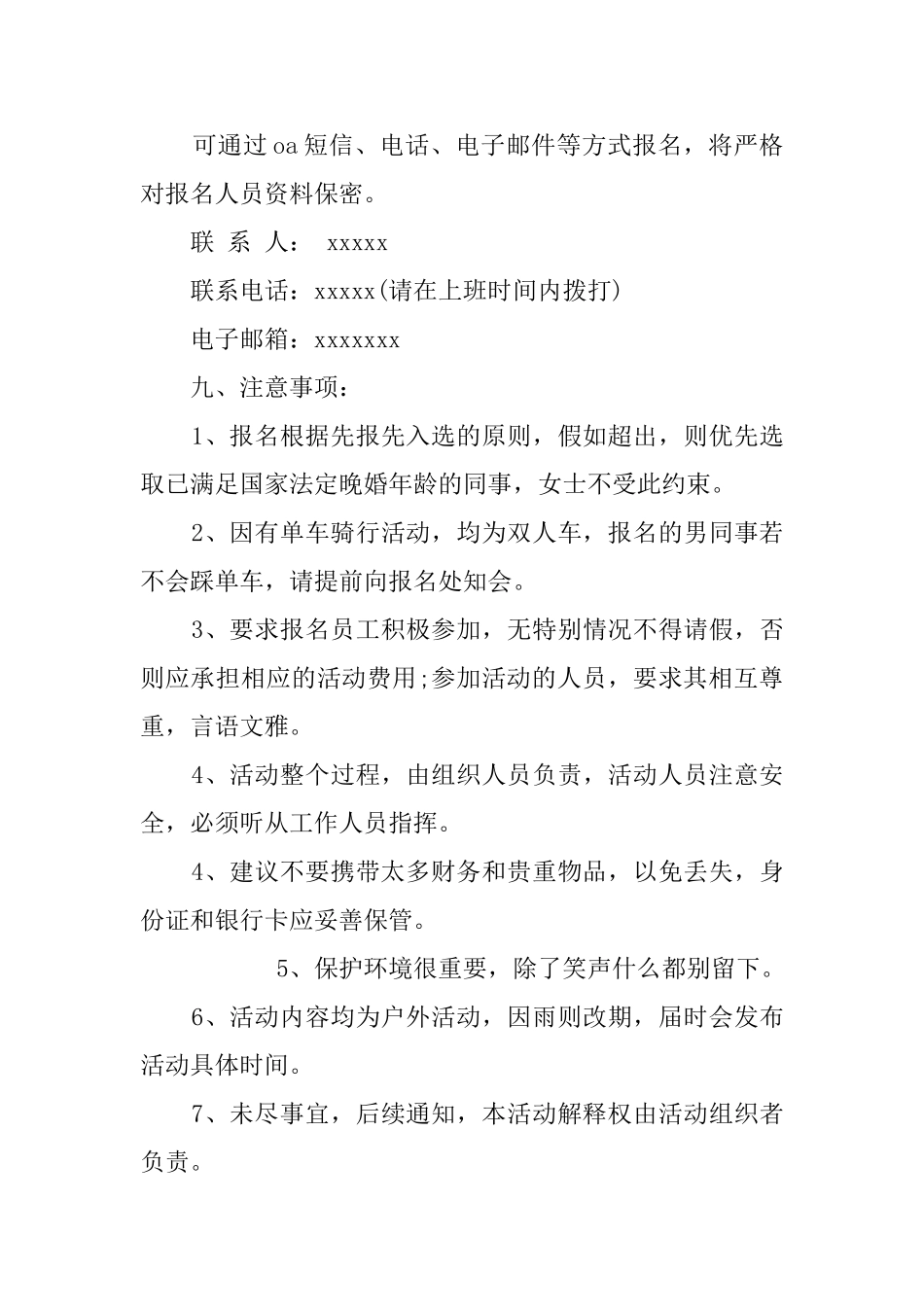 交友活动邀请函三篇_第3页