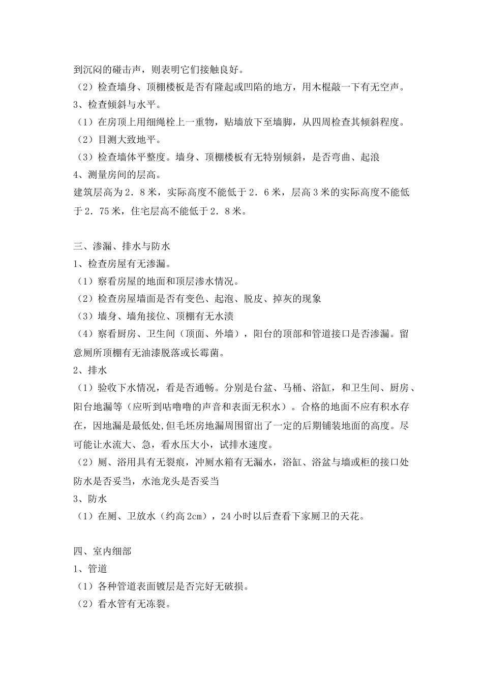 交房验房注意事项word格式文档模板_第2页