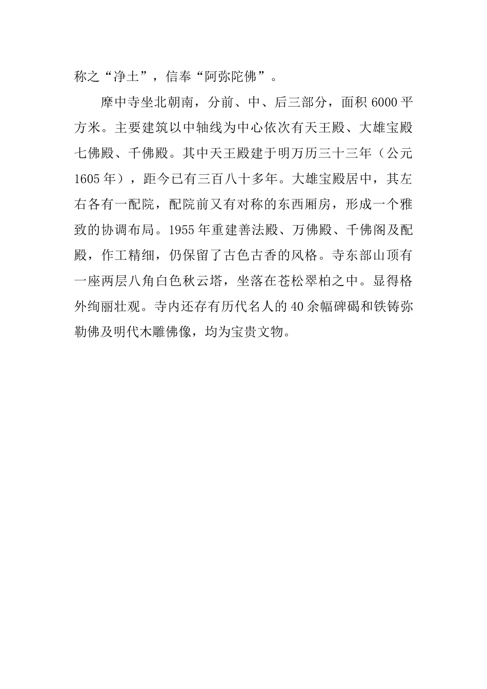 交城玄中寺导游词_第2页
