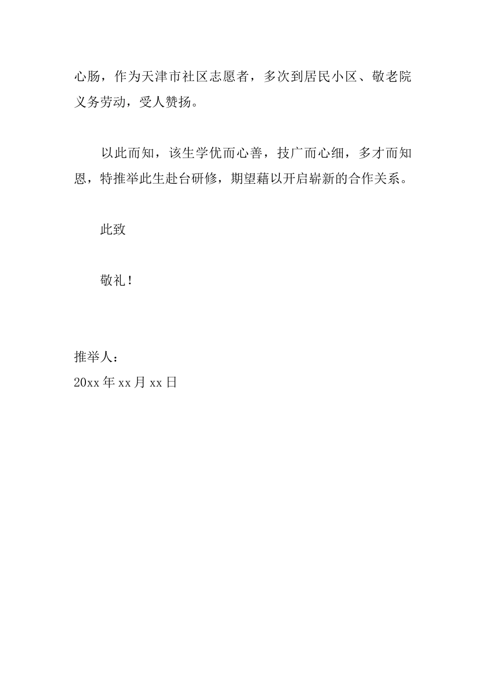 交换生导师推荐信范文大全_第2页