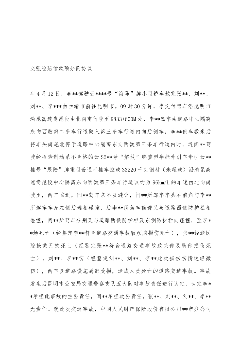 交强险赔偿款项分割协议_第2页