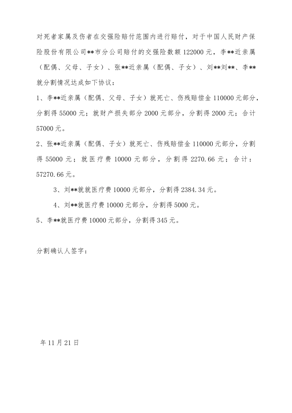 交强险赔偿款项分割协议_第3页