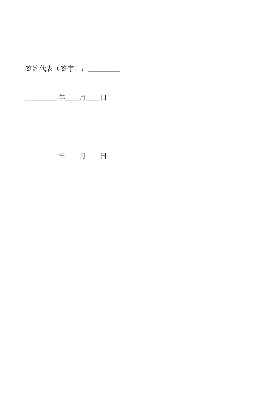 交易合作廉洁协议书_第3页