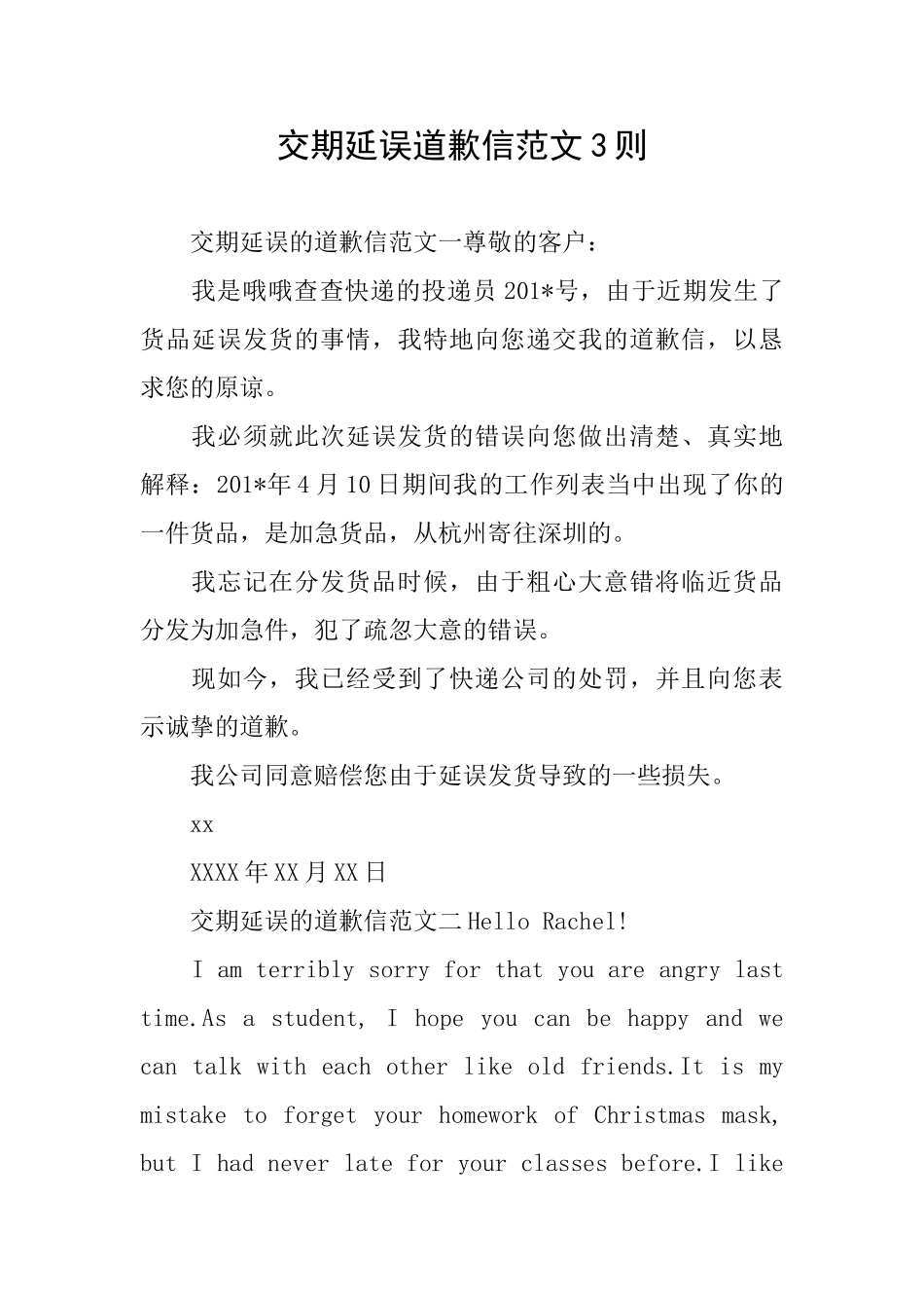 交期延误道歉信范文3则_第1页
