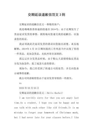交期延误道歉信范文3则
