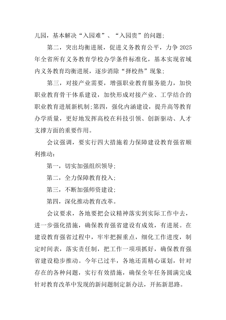 交流工作会议简报范文_第2页