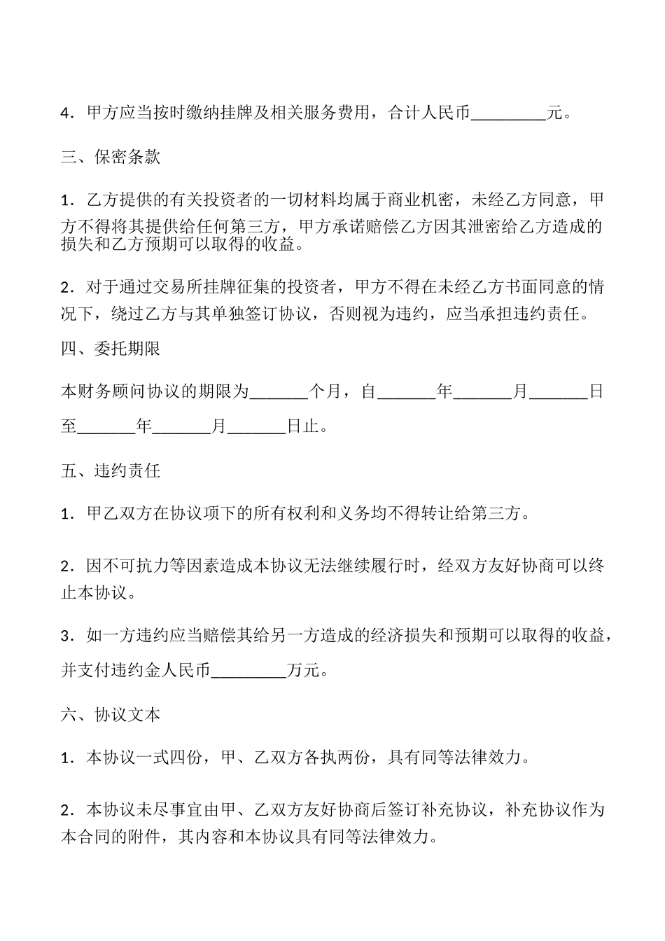 交易所项目挂牌协议书_第2页