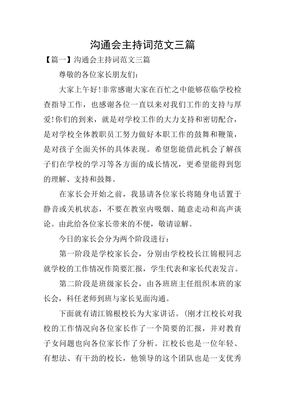 交流会主持词范文三篇_第1页