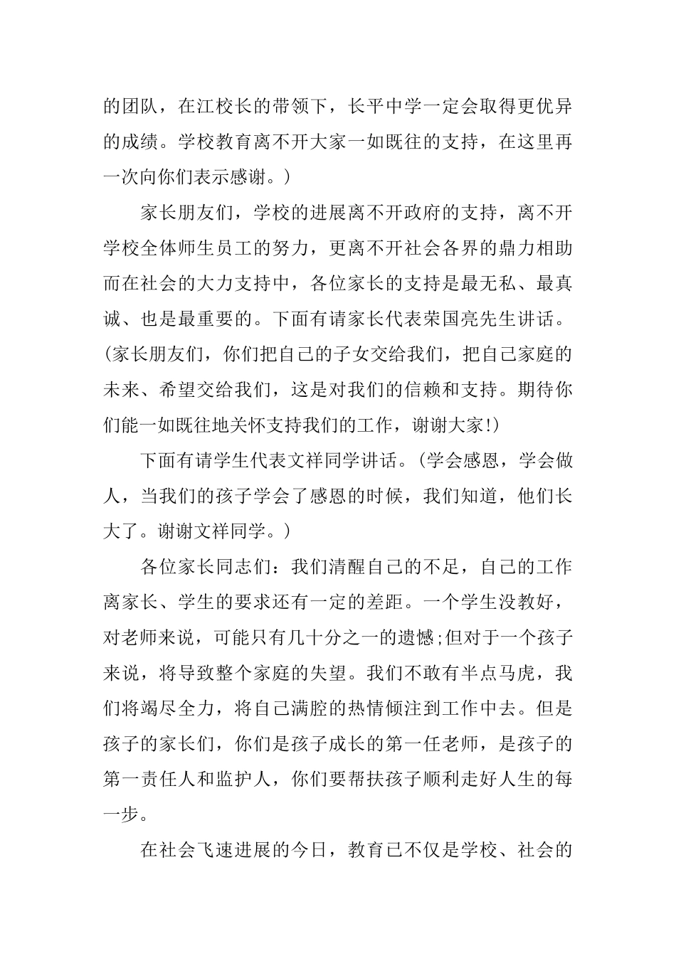 交流会主持词范文三篇_第2页