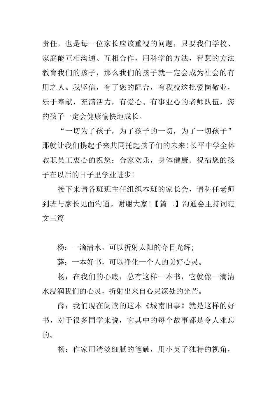 交流会主持词范文三篇_第3页