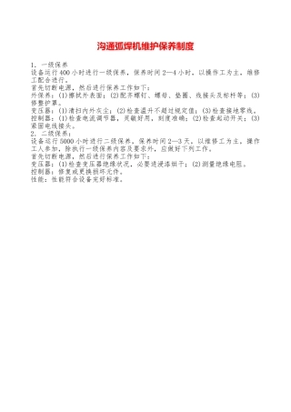 交流弧焊机维护保养制度—