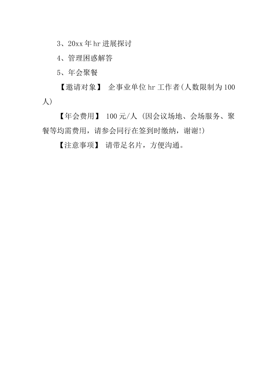 交流年会邀请函模板_第2页