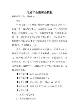 交流年会邀请函模板