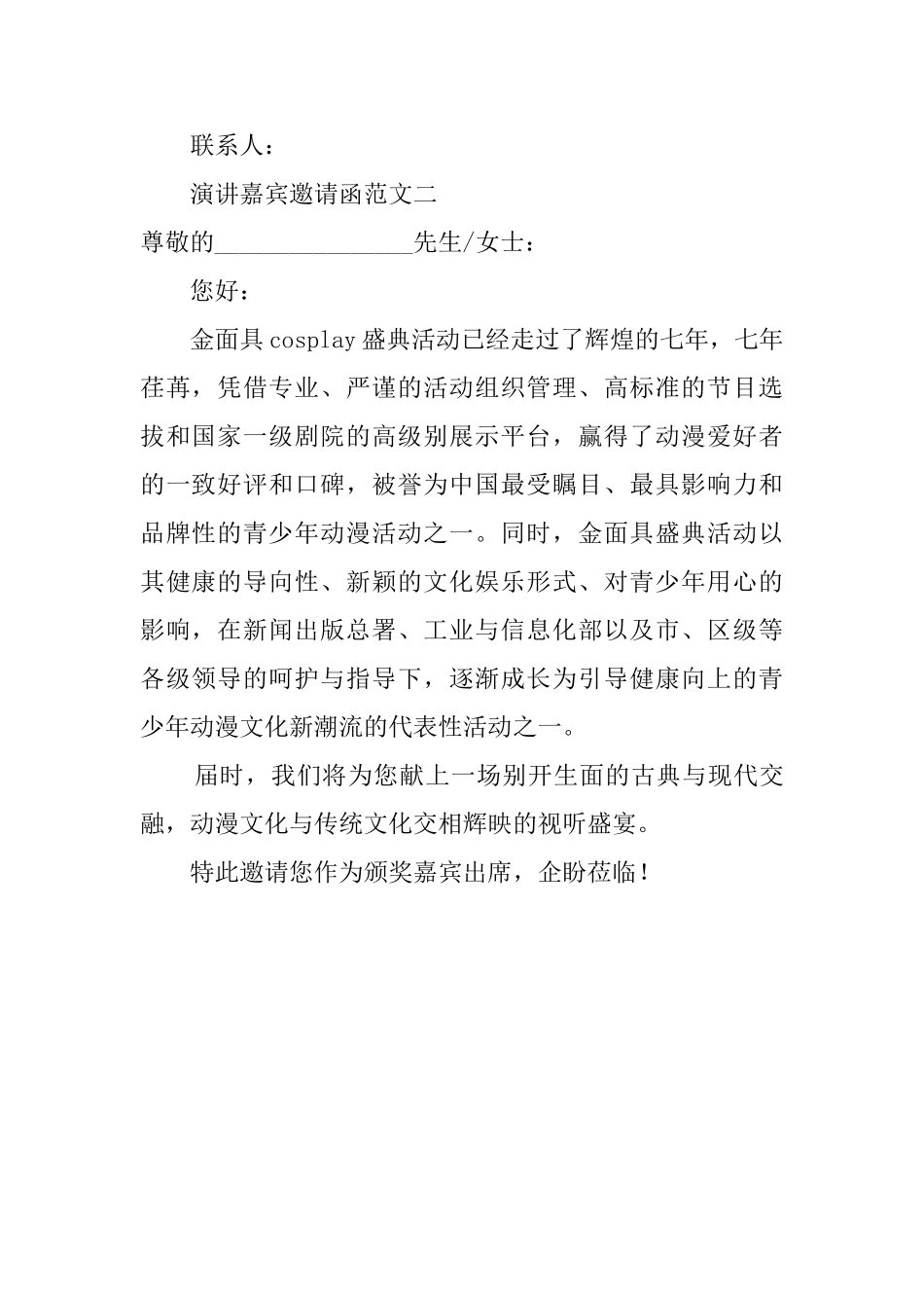 交流演讲会的嘉宾邀请函范文_第2页