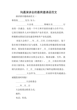 交流演讲会的嘉宾邀请函范文