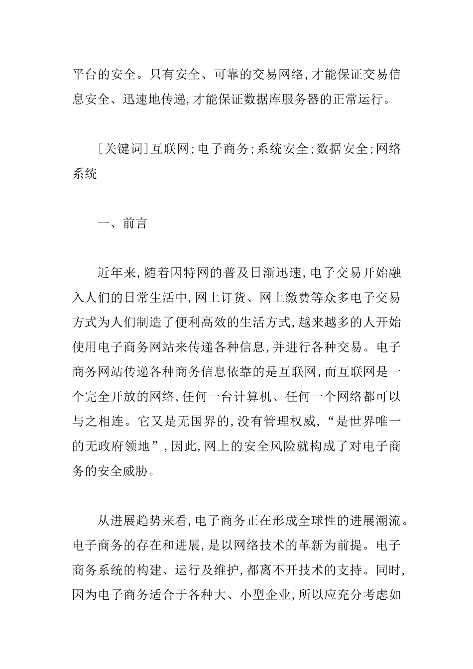 交易网络安全保证信息传递论文_第2页