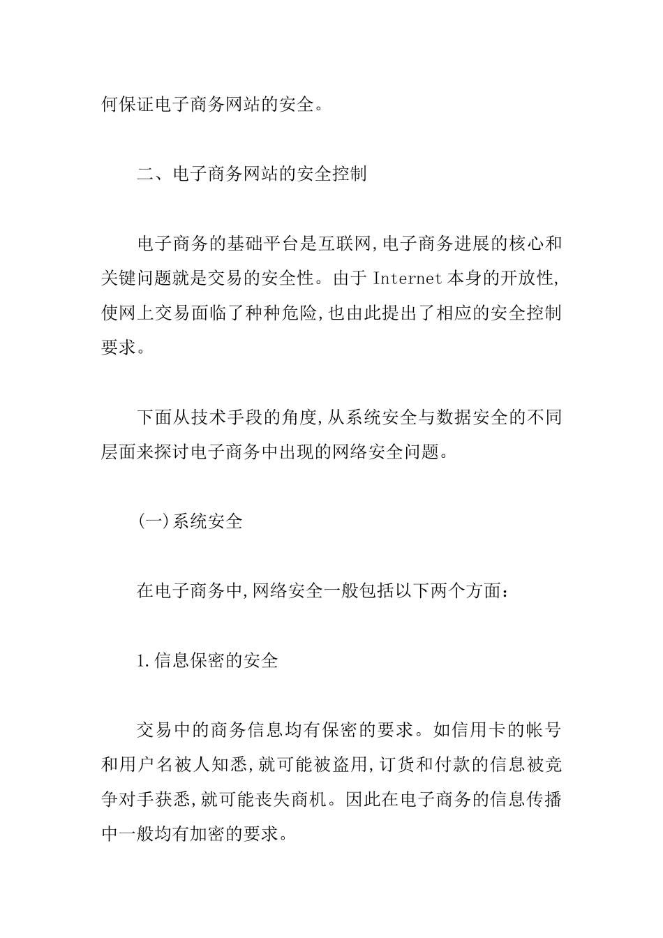 交易网络安全保证信息传递论文_第3页