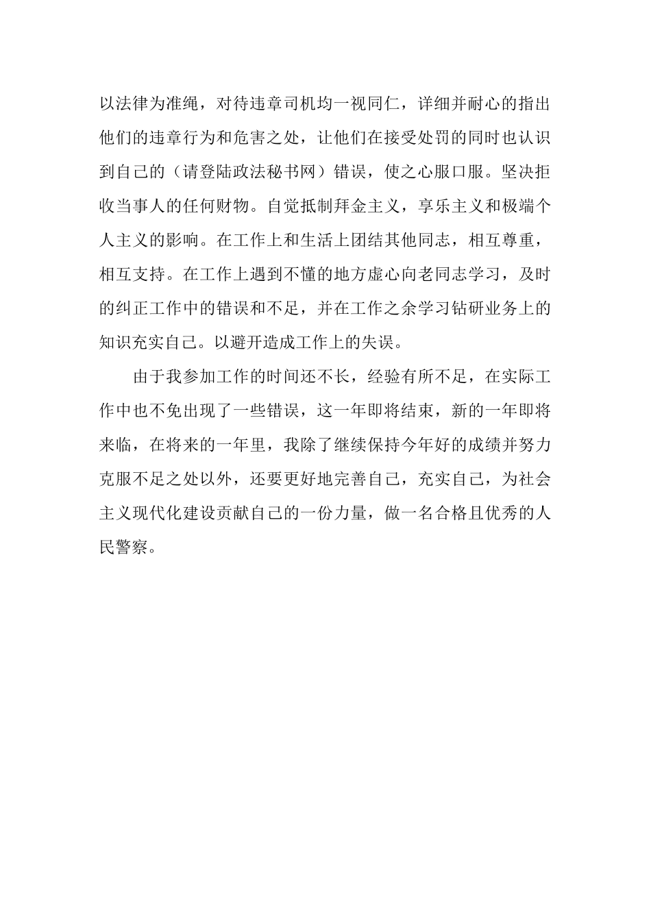 交警个人年度总结_第2页