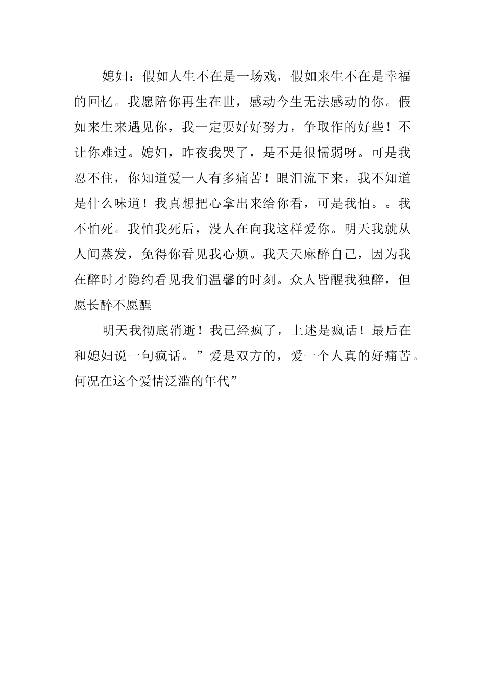 交给媳妇的检讨书范文_第2页