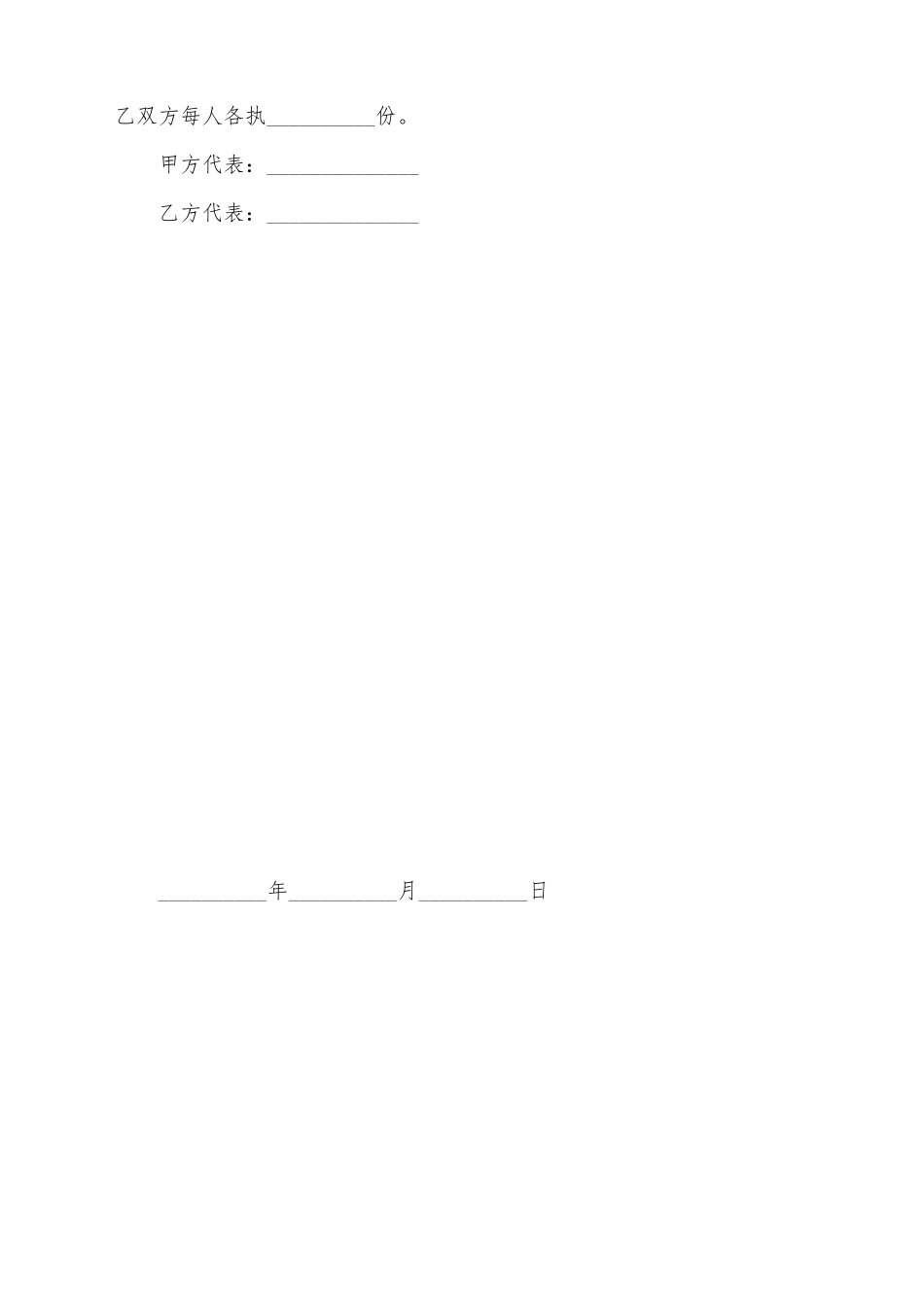 交警交通事故调解书的模板_第3页