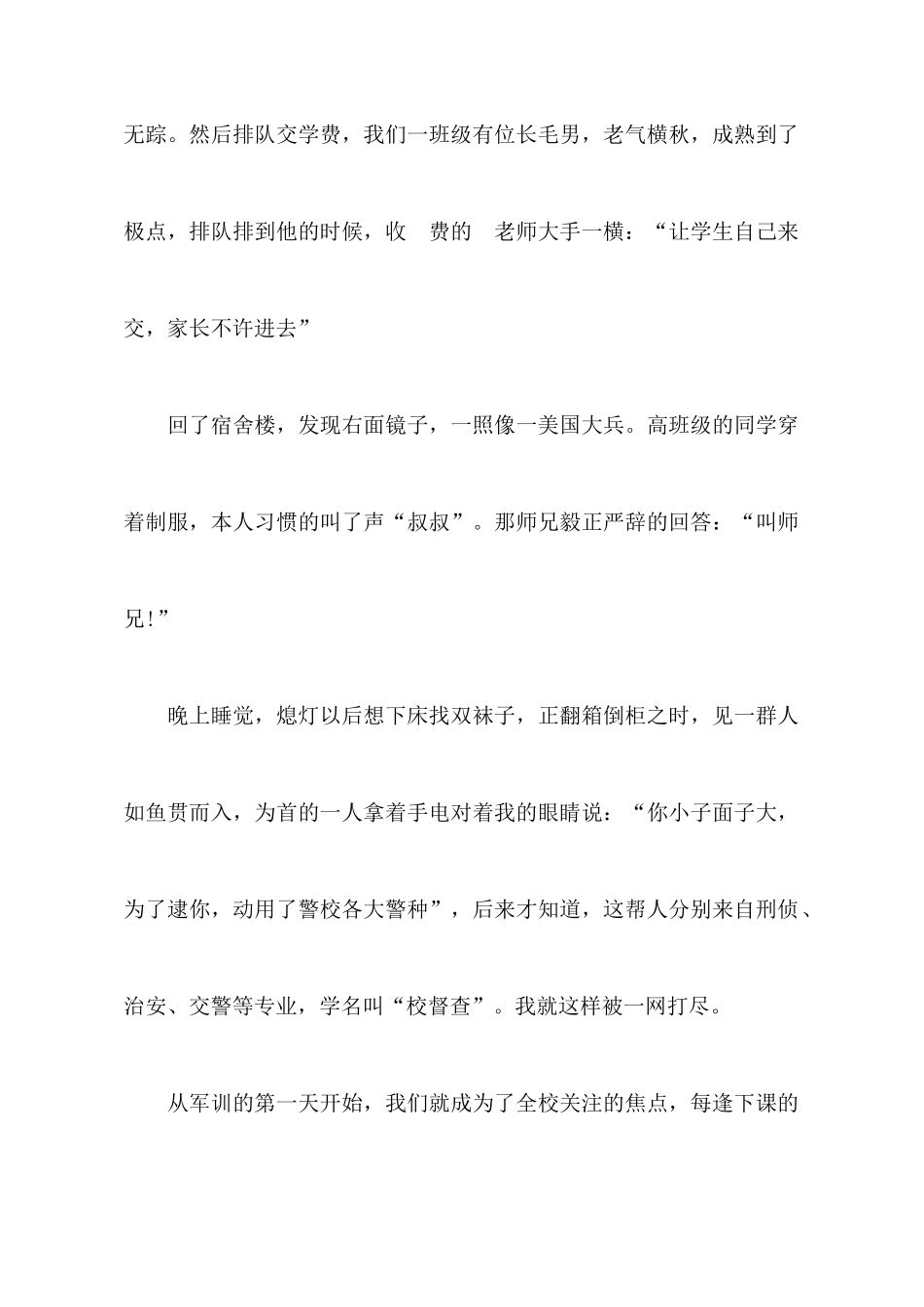 交警军训心得体会_第2页