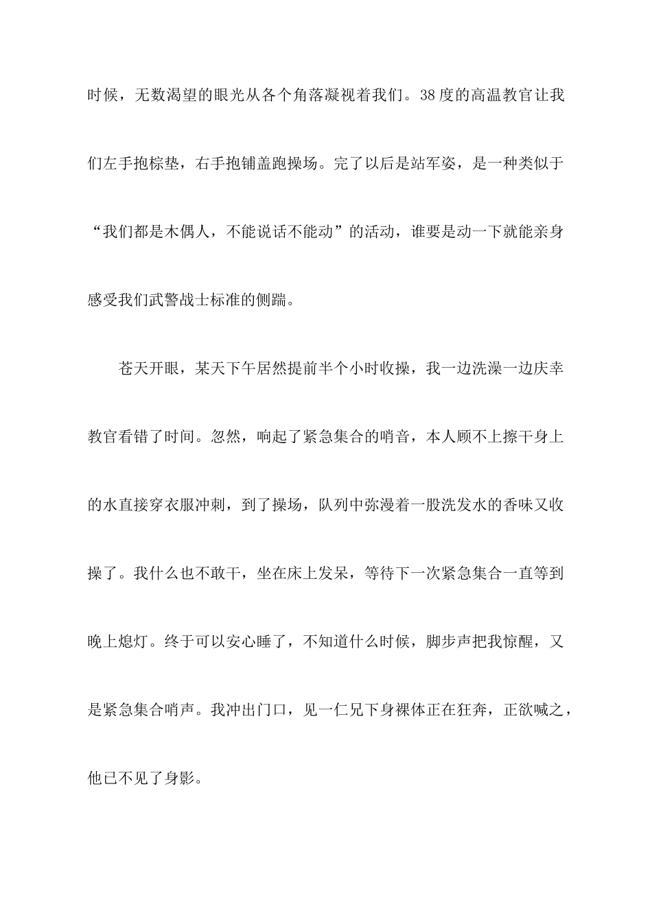 交警军训心得体会_第3页