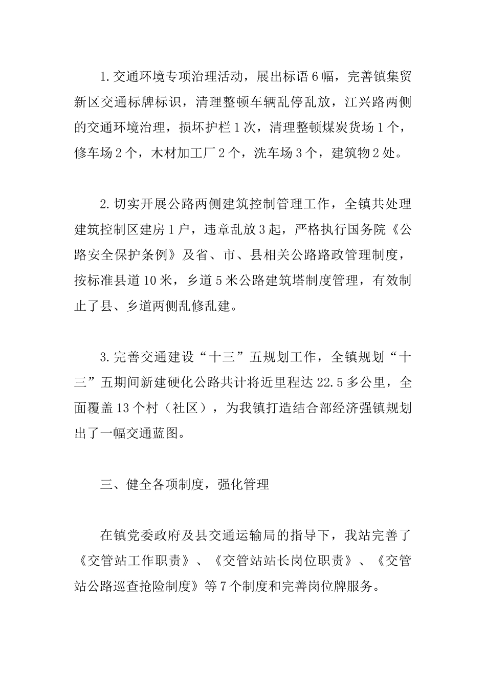 交管站2025年年终工作总结_第2页