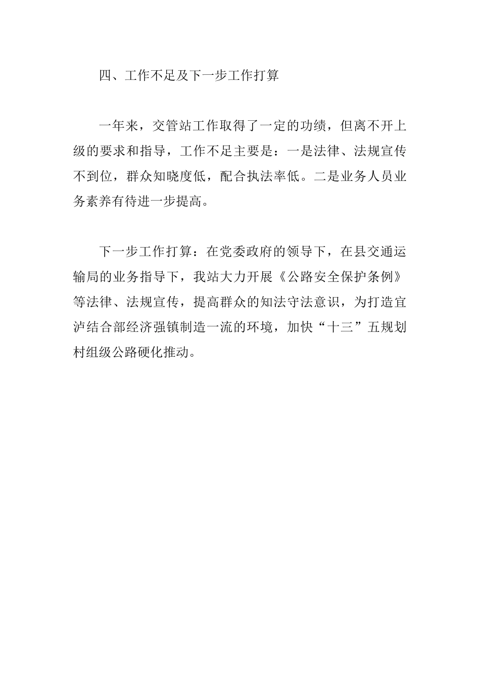 交管站2025年年终工作总结_第3页