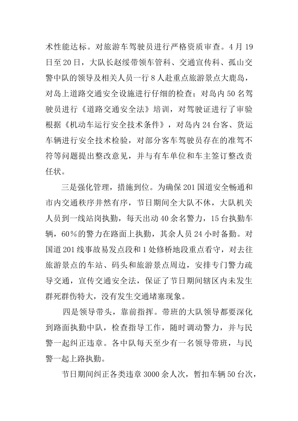 交警大队五一节期间交通安全保卫工作汇报_第2页