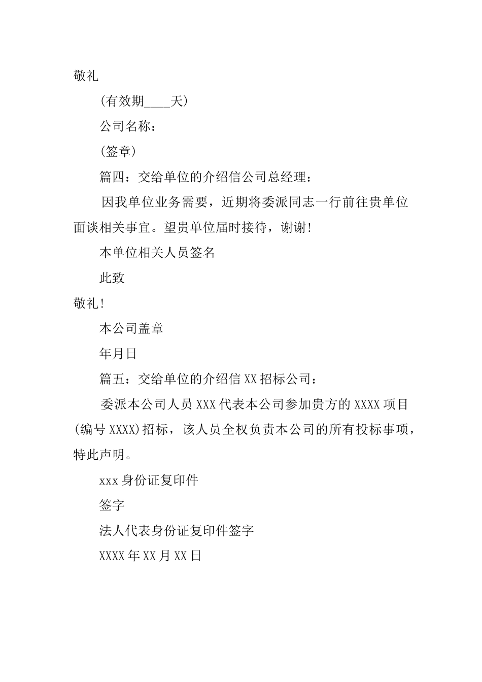 交给单位的介绍信_第2页
