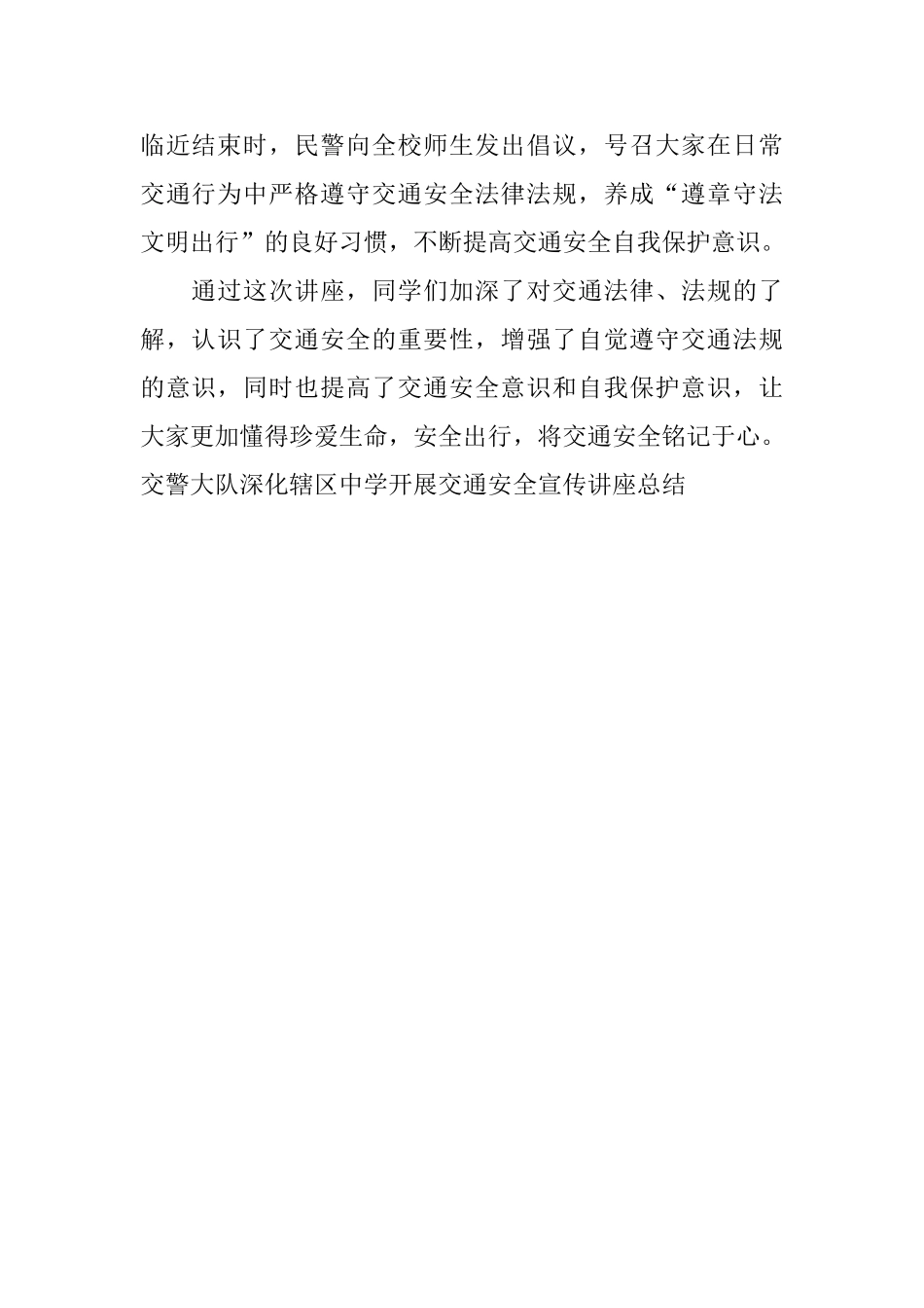 交警大队深入辖区中学开展交通安全宣传讲座总结_第2页