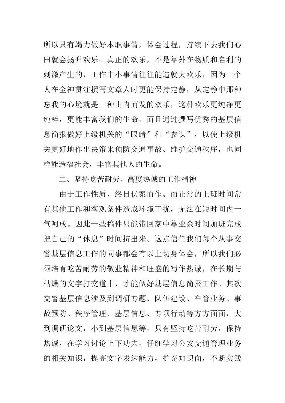 交警基层关于撰写信息简报的心得范文_第2页