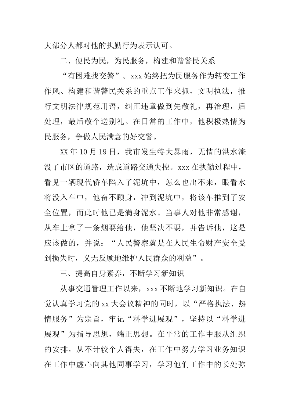 交警先进事迹材料3篇_第2页