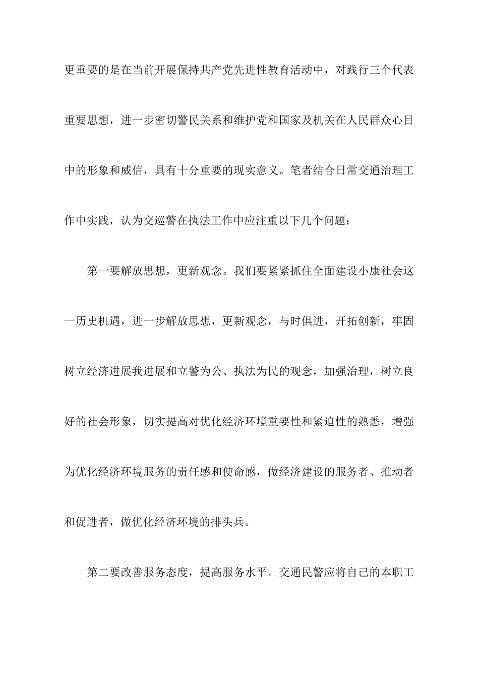 交警工作心得文章_第2页