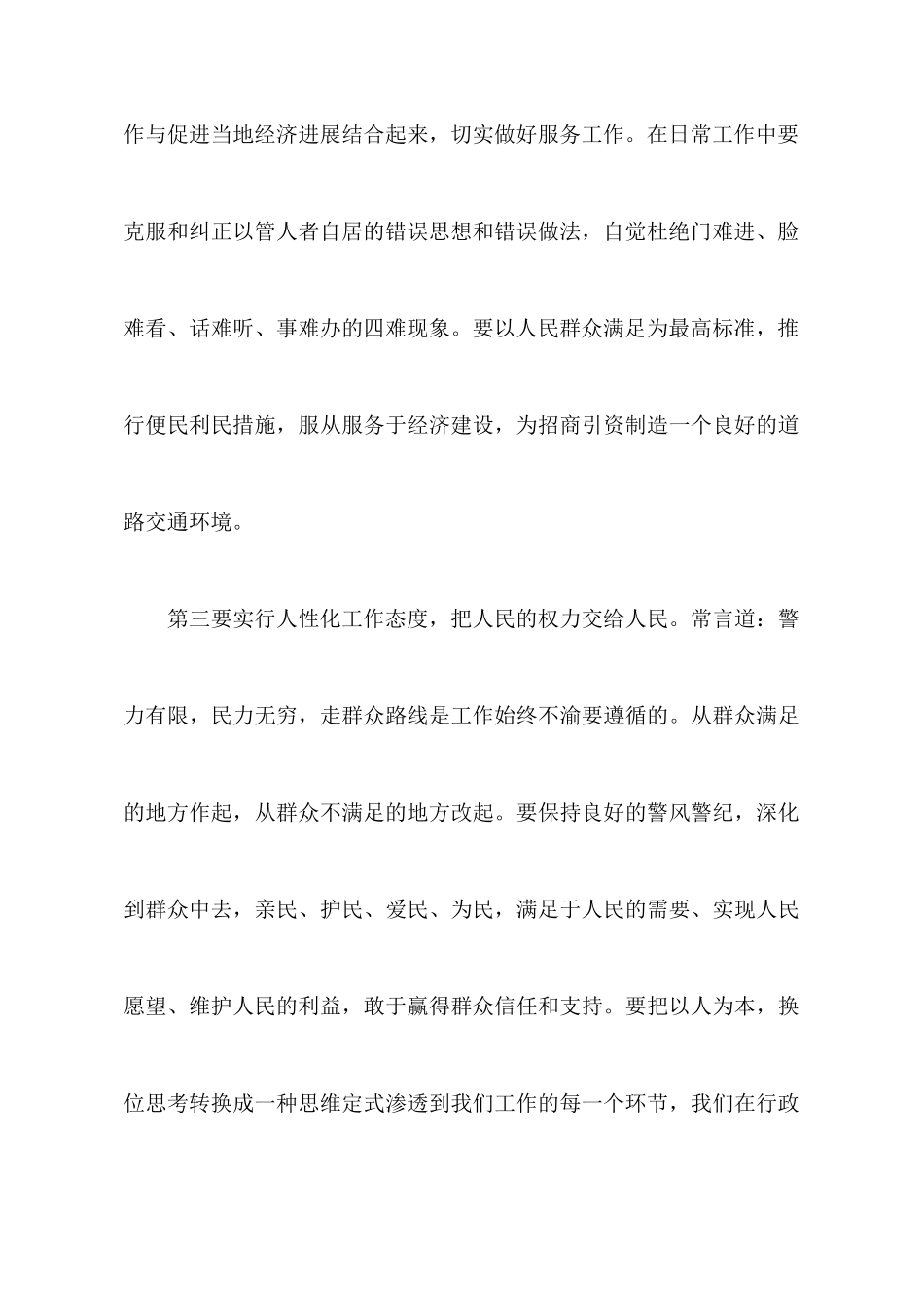 交警工作心得文章_第3页