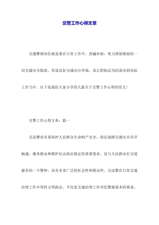 交警工作心得文章