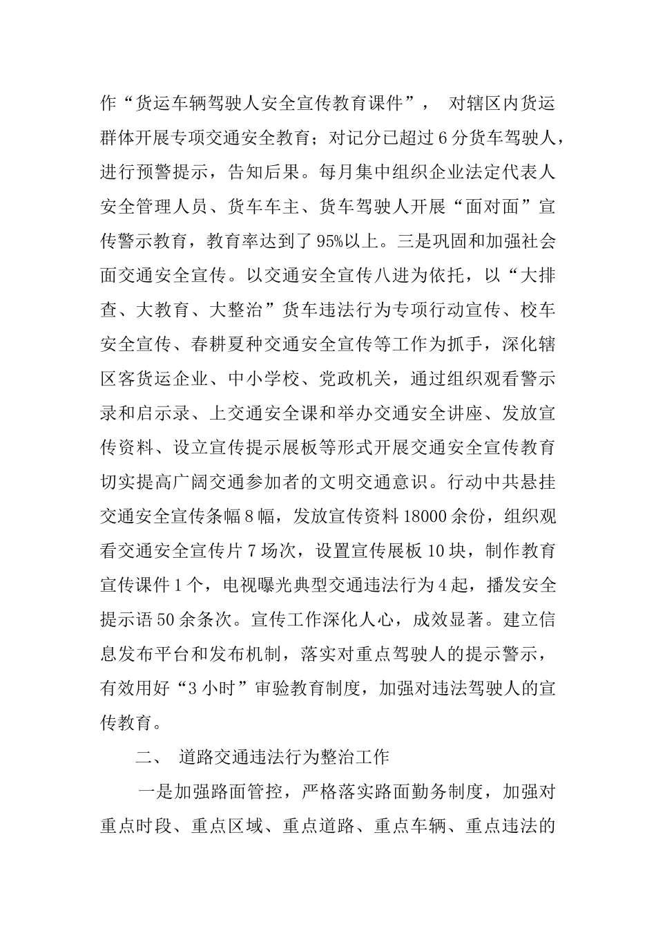 交警大队道路交通安全管理的工作汇报_第2页